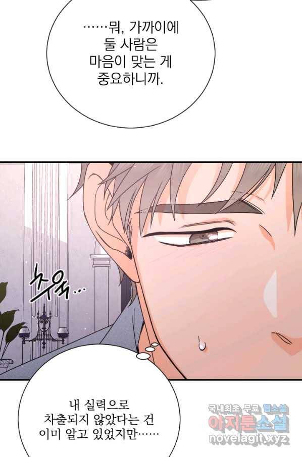 레이디 베이비 153화 7