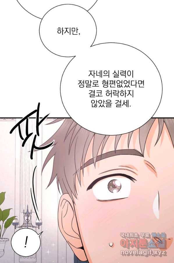 레이디 베이비 153화 8