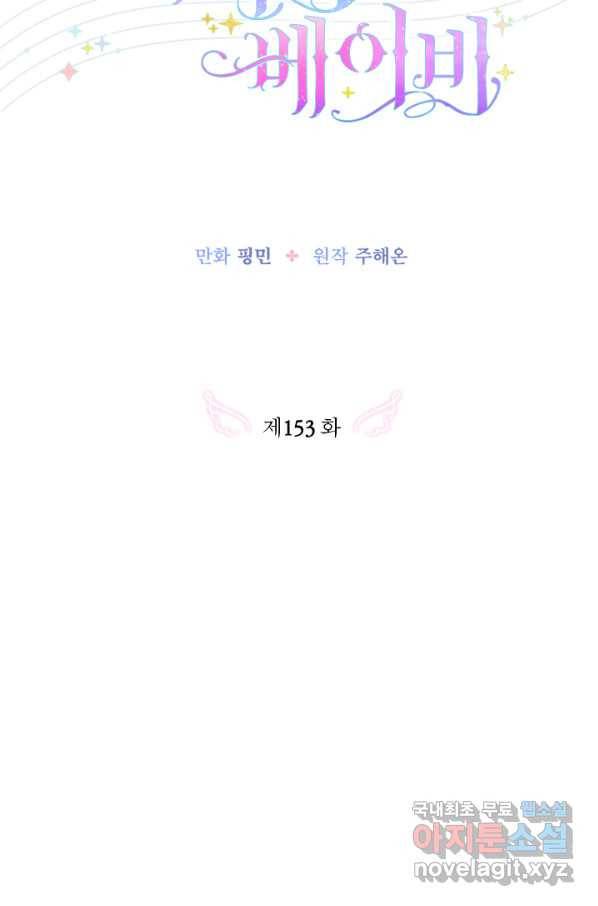 레이디 베이비 153화 15