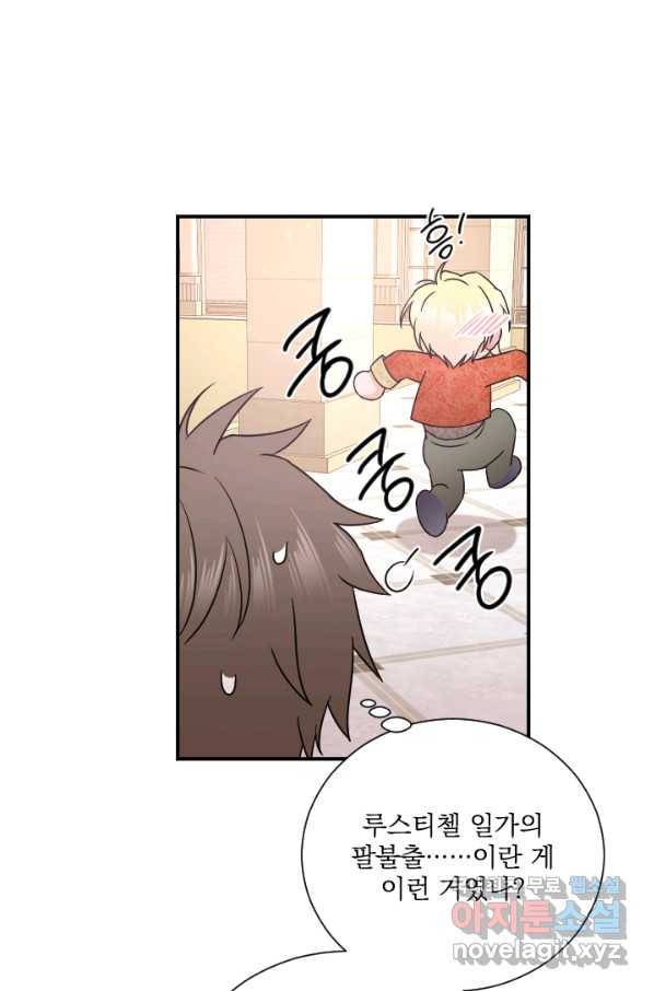 레이디 베이비 153화 27