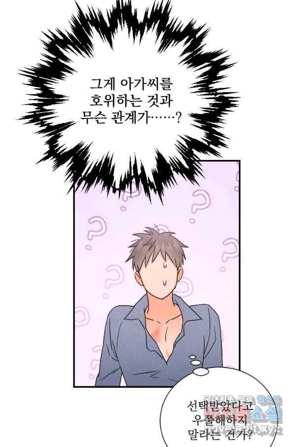 레이디 베이비 153화 40