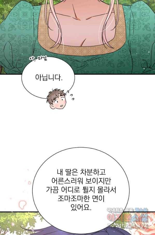 레이디 베이비 153화 43