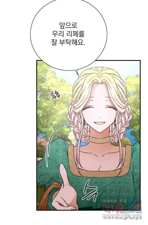 레이디 베이비 153화 45