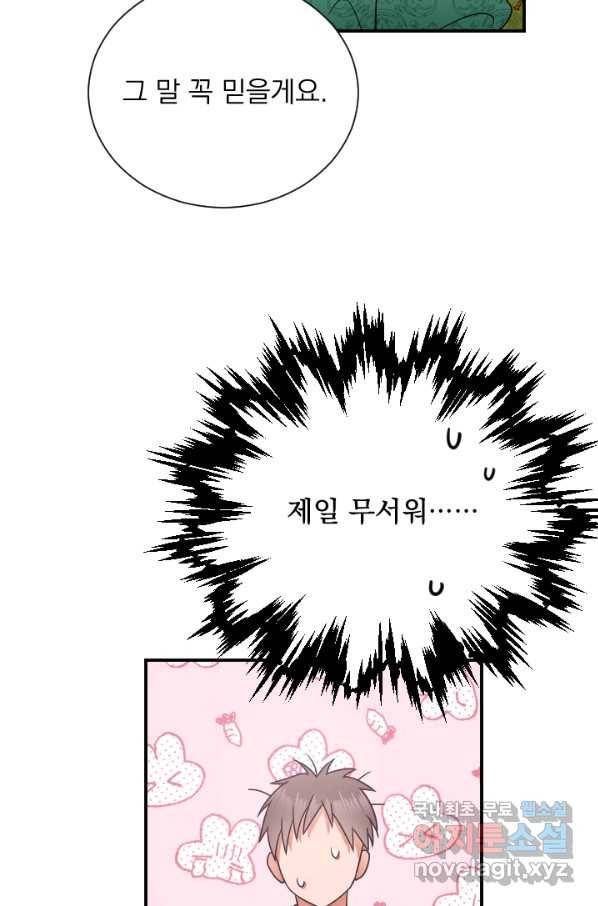 레이디 베이비 153화 49