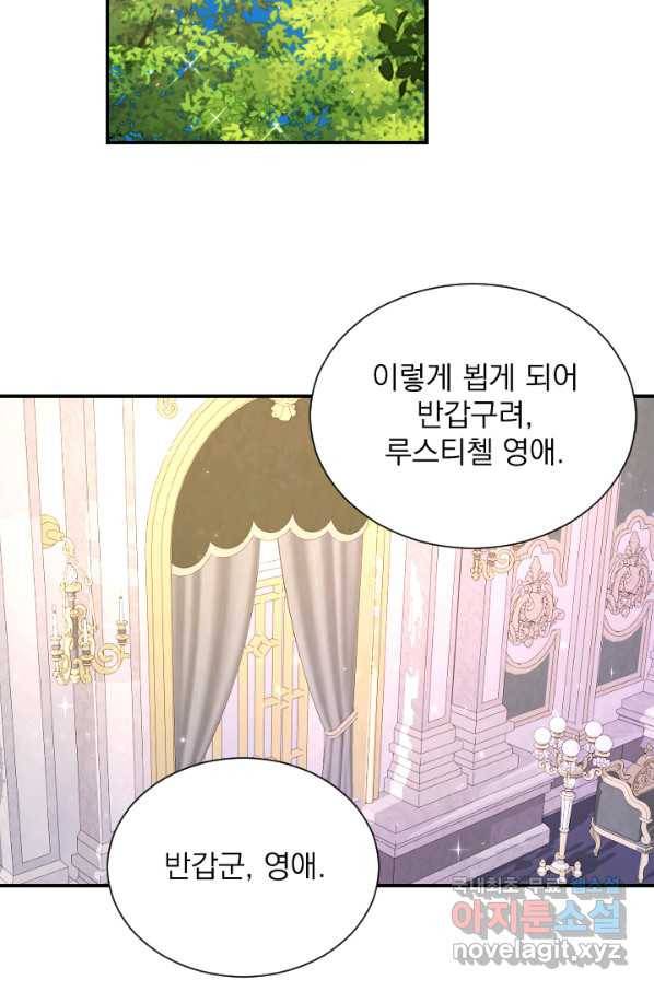 레이디 베이비 153화 52