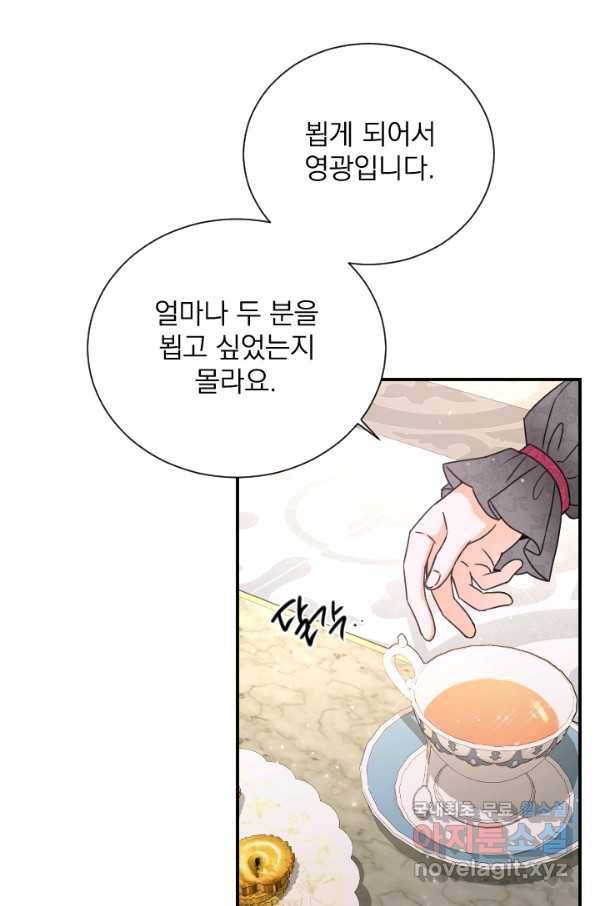 레이디 베이비 153화 53