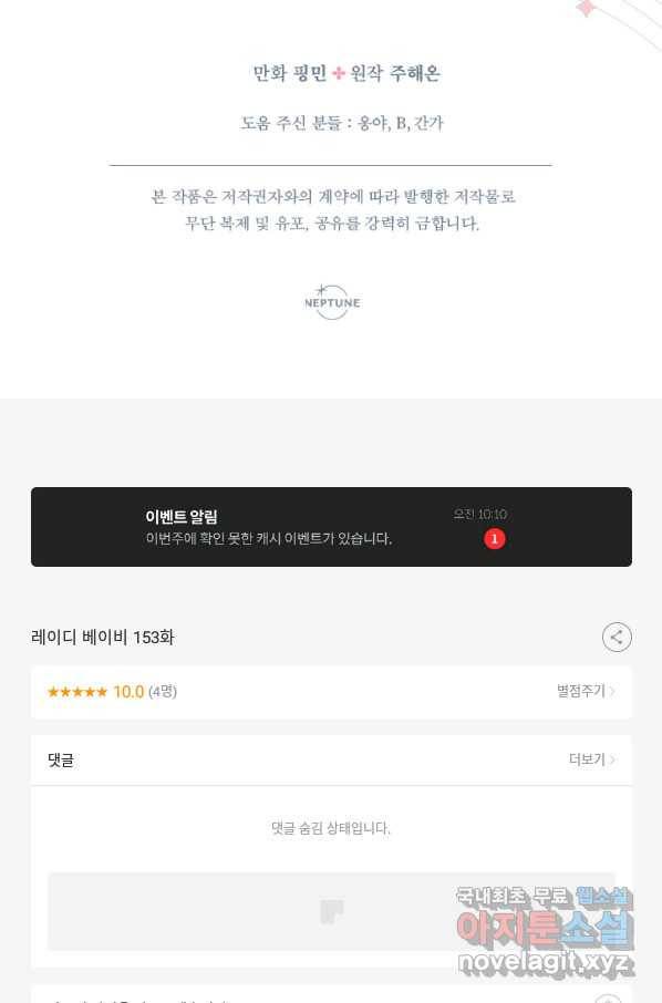 레이디 베이비 153화 72