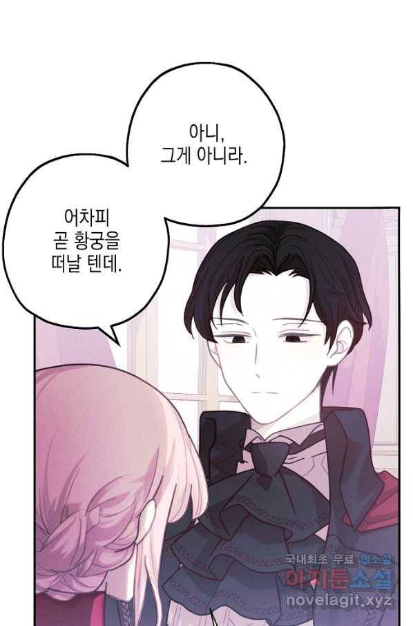 황녀님의 인형가게 35화 8
