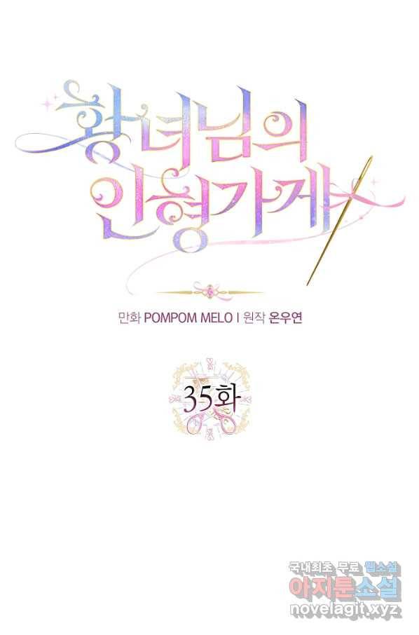 황녀님의 인형가게 35화 10