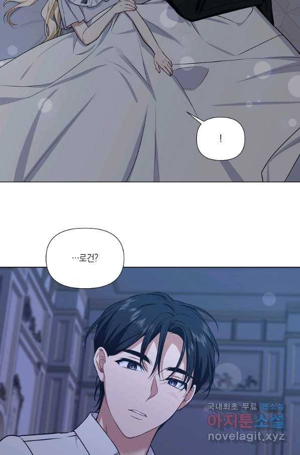 내게 집착하세요 32화 시즌1 마침 6