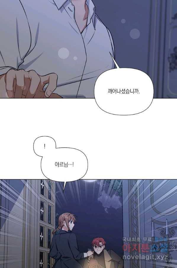 내게 집착하세요 32화 시즌1 마침 7
