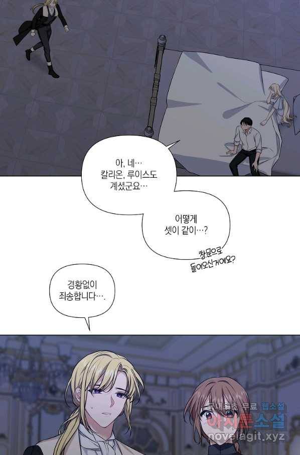 내게 집착하세요 32화 시즌1 마침 9