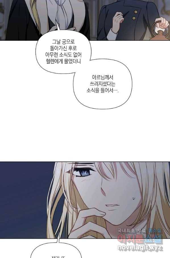 내게 집착하세요 32화 시즌1 마침 10