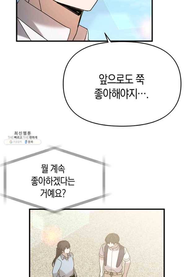 운영자의 권한으로 54화 4