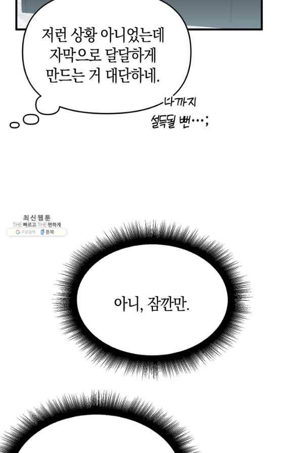 운영자의 권한으로 54화 7