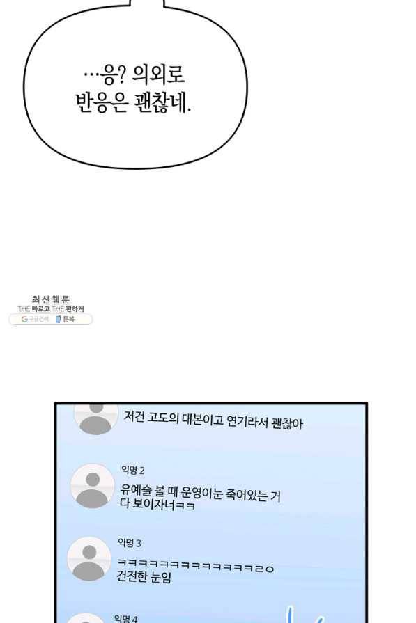 운영자의 권한으로 54화 10