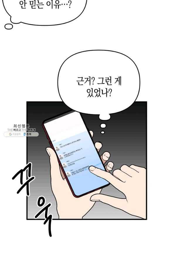 운영자의 권한으로 54화 12