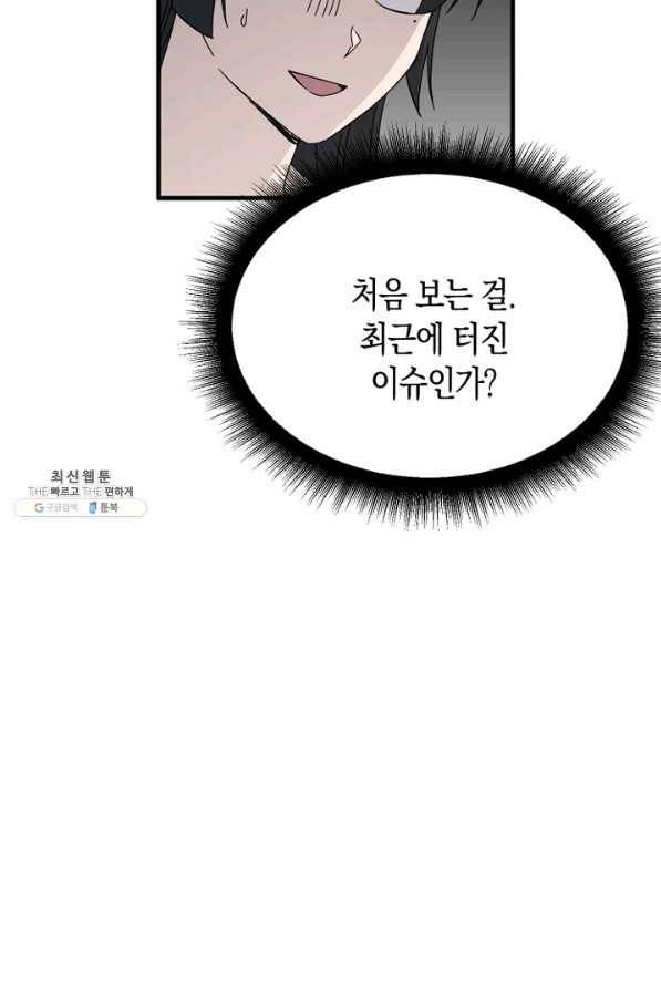 운영자의 권한으로 54화 16