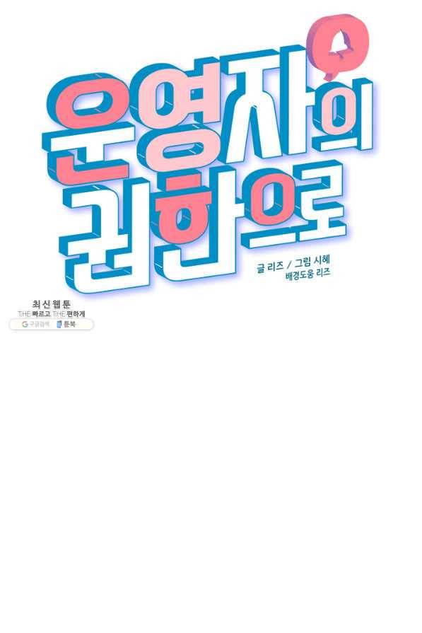 운영자의 권한으로 54화 17