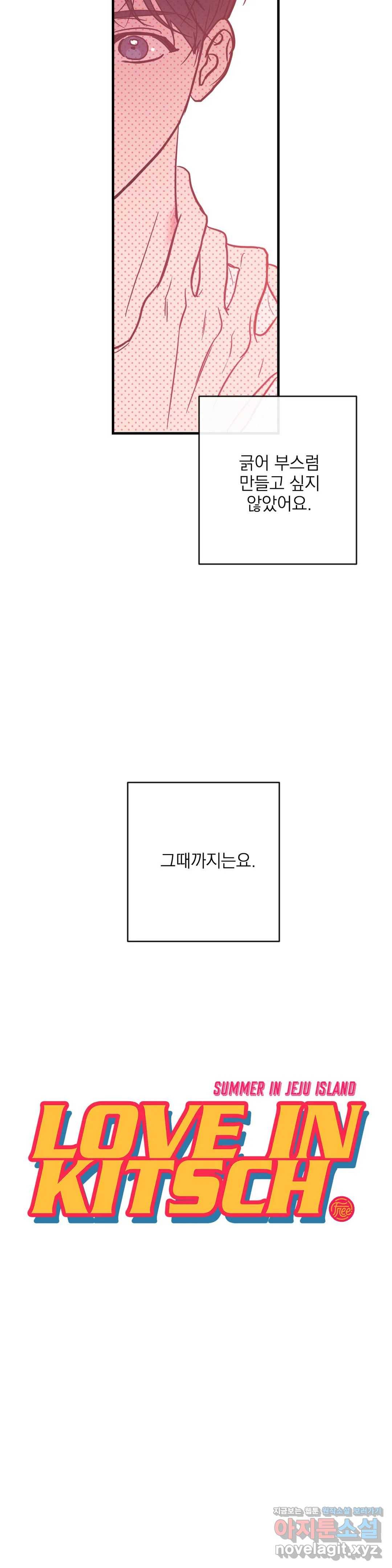 러브 인 키치 26화 2부 2화 3