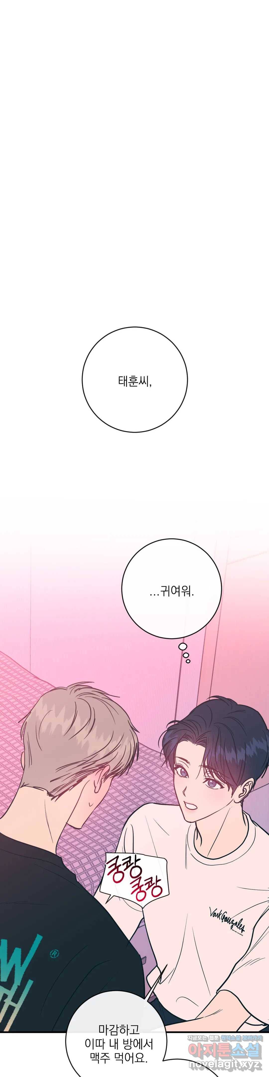 러브 인 키치 26화 2부 2화 4