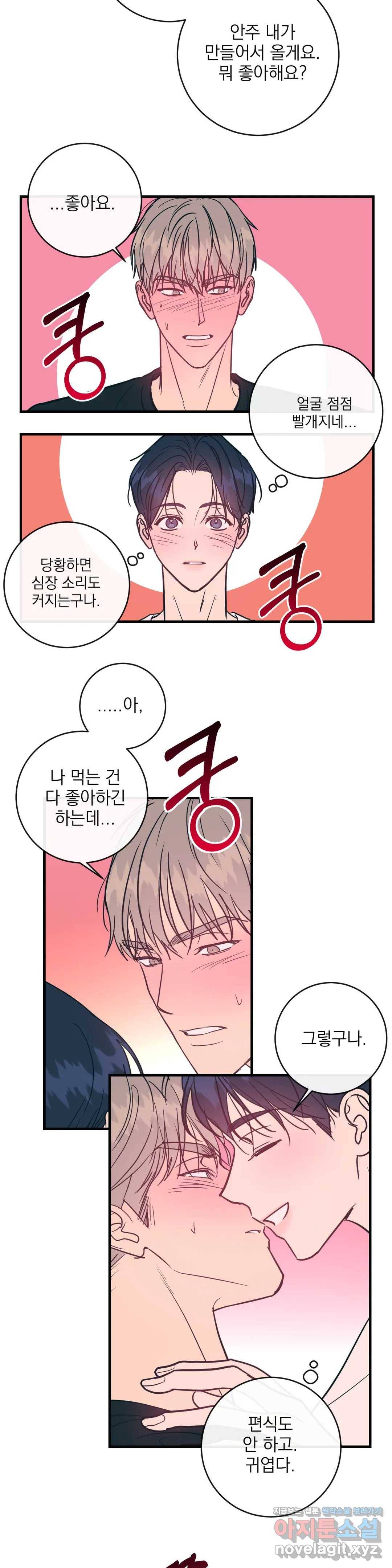 러브 인 키치 26화 2부 2화 5