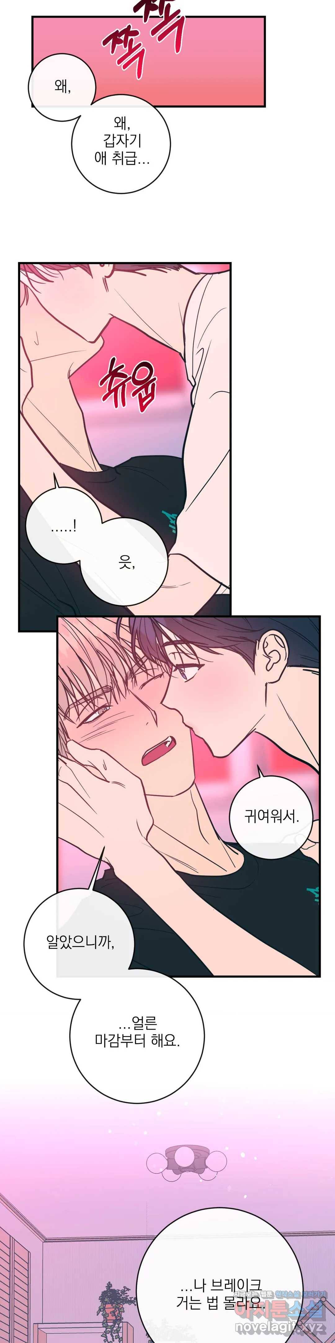 러브 인 키치 26화 2부 2화 6