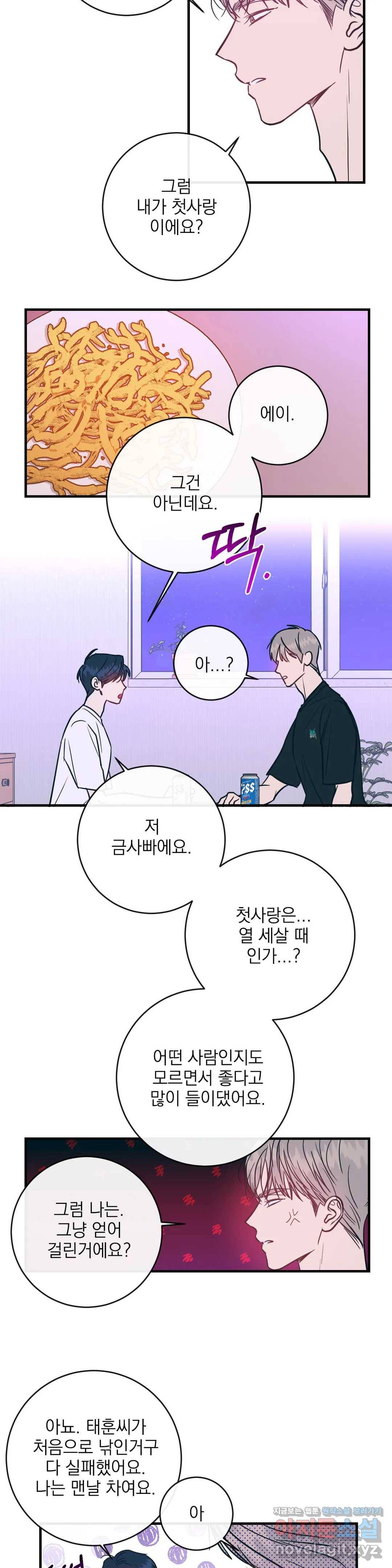 러브 인 키치 26화 2부 2화 10