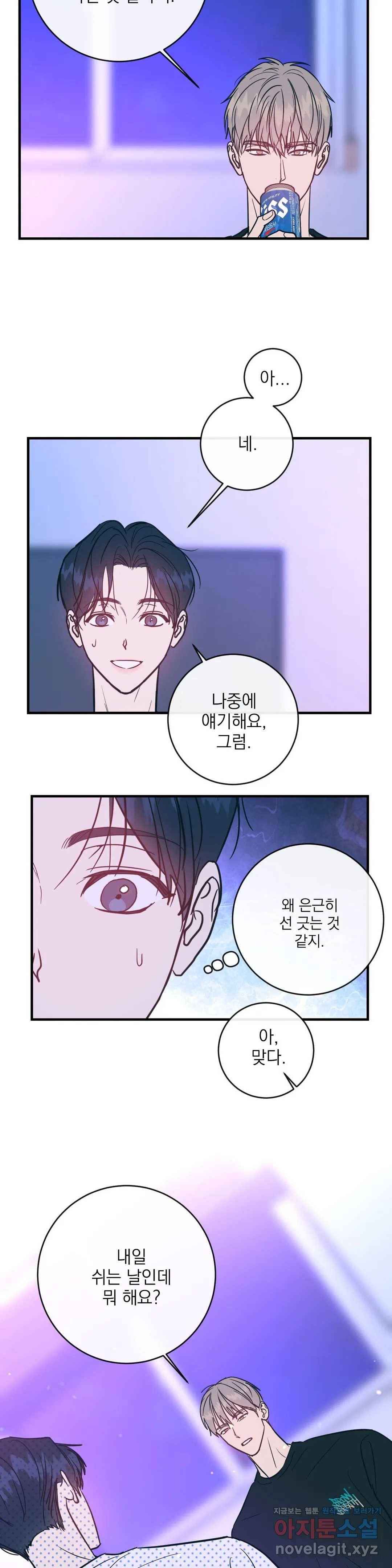 러브 인 키치 26화 2부 2화 12