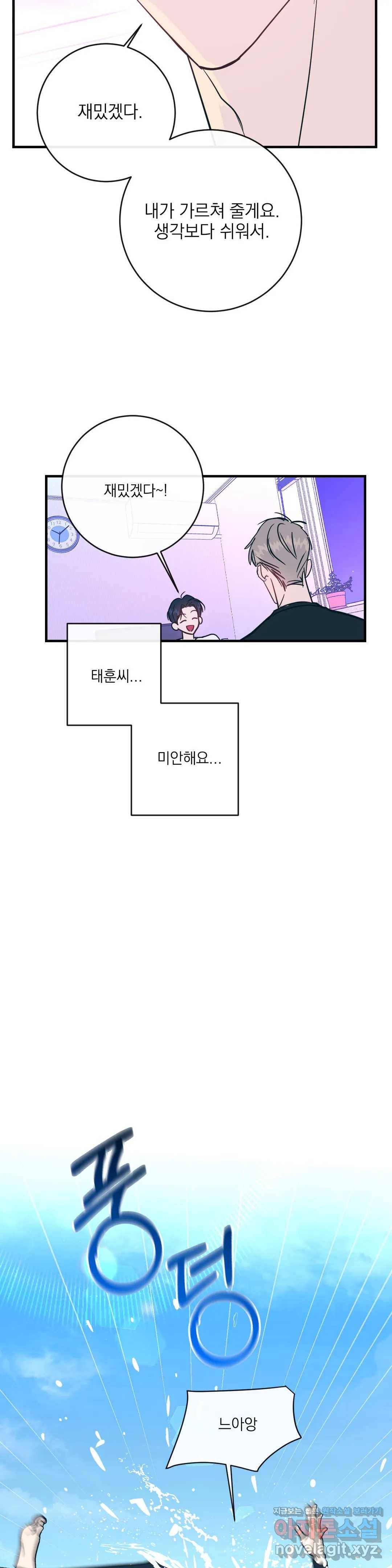 러브 인 키치 26화 2부 2화 14