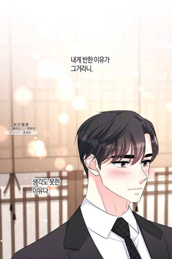 사내 스토킹을 금지합니다 37화 2