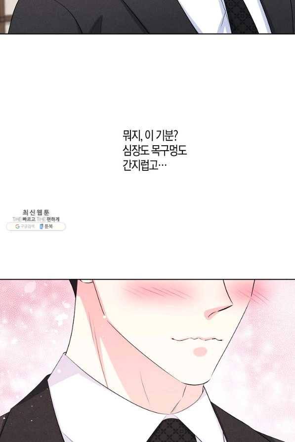 사내 스토킹을 금지합니다 37화 3