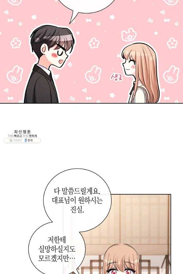 사내 스토킹을 금지합니다 37화 5