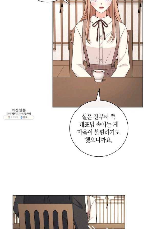 사내 스토킹을 금지합니다 37화 6
