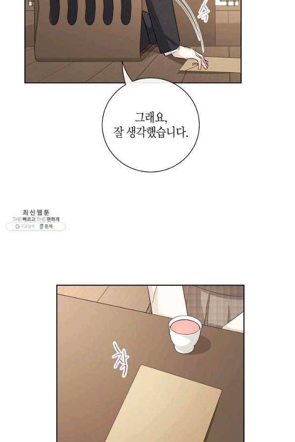 사내 스토킹을 금지합니다 37화 7