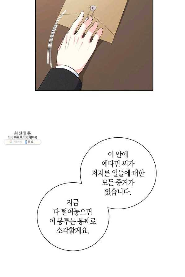 사내 스토킹을 금지합니다 37화 8