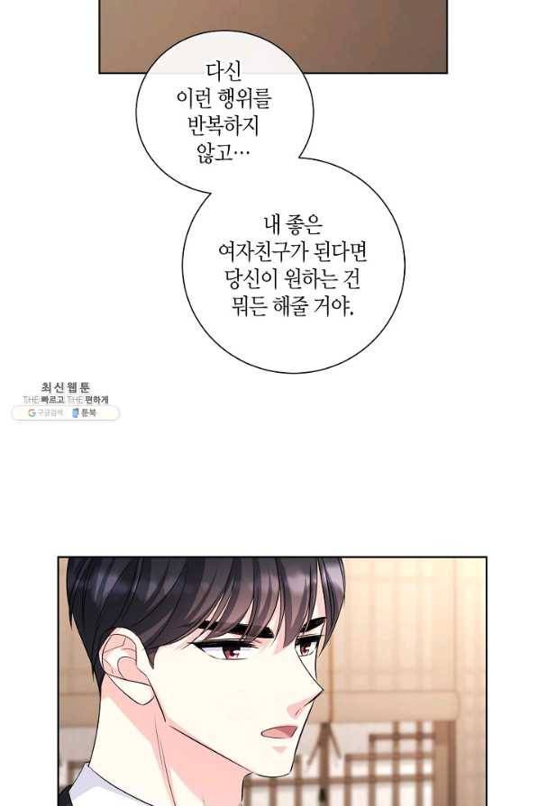 사내 스토킹을 금지합니다 37화 10