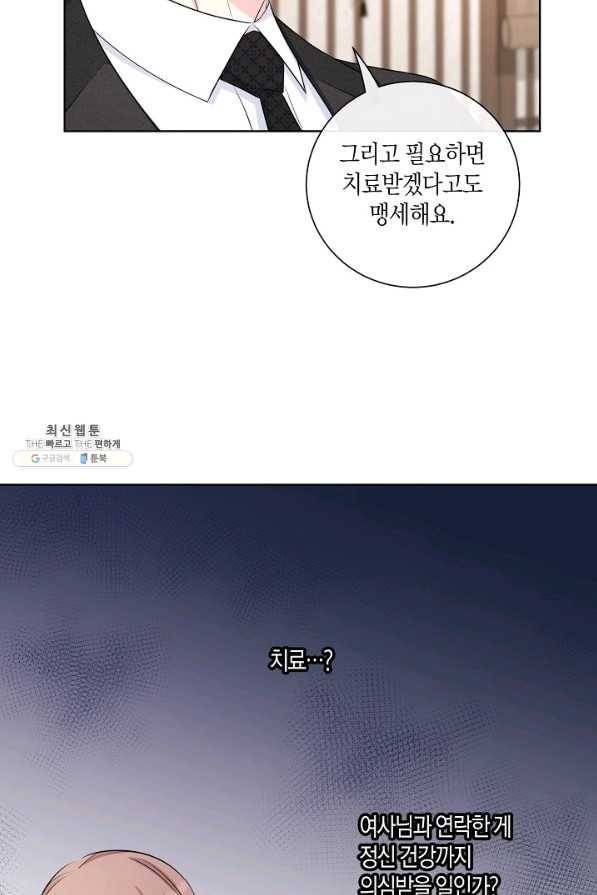 사내 스토킹을 금지합니다 37화 11