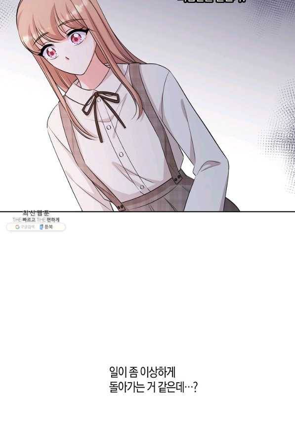 사내 스토킹을 금지합니다 37화 12