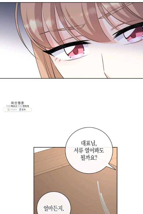 사내 스토킹을 금지합니다 37화 13
