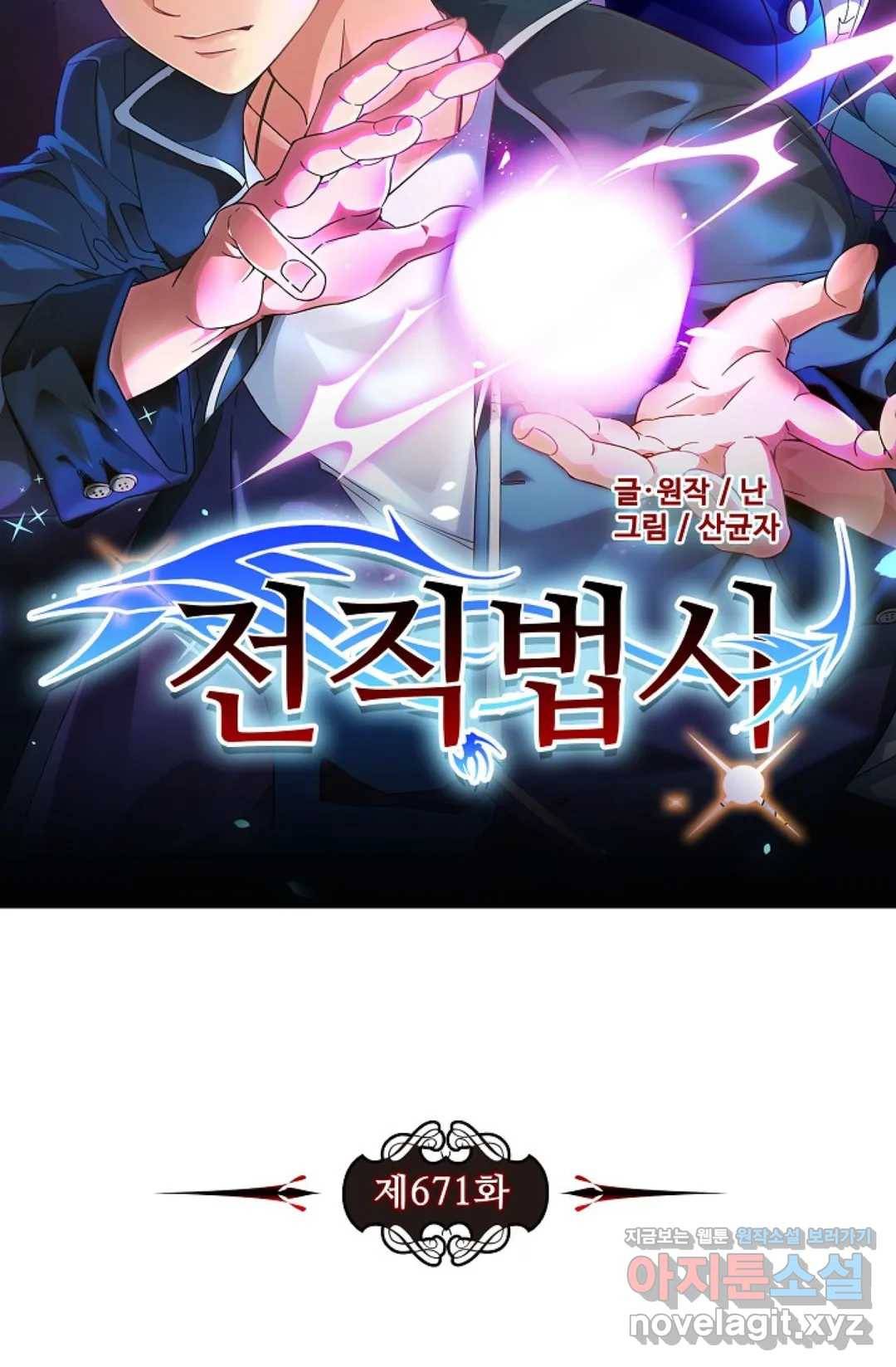 전직 법사 671화 7