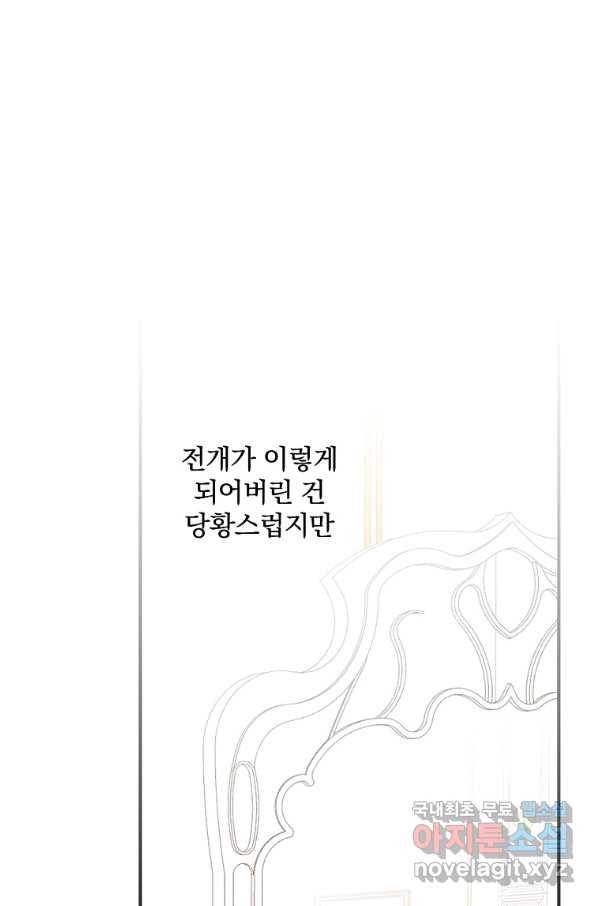 악당의 누나는 오늘도 고통받고 5화 1