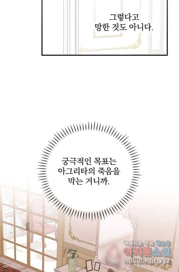 악당의 누나는 오늘도 고통받고 5화 2
