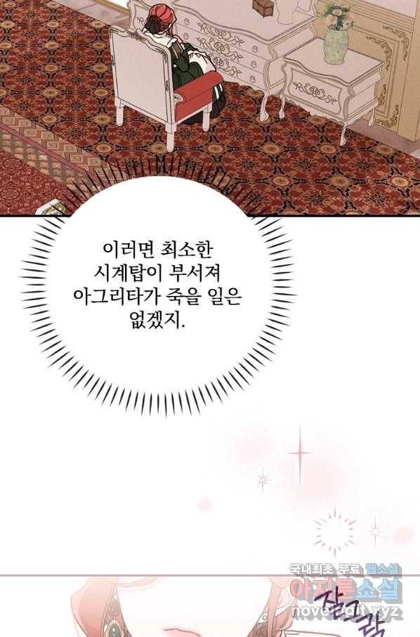 악당의 누나는 오늘도 고통받고 5화 3