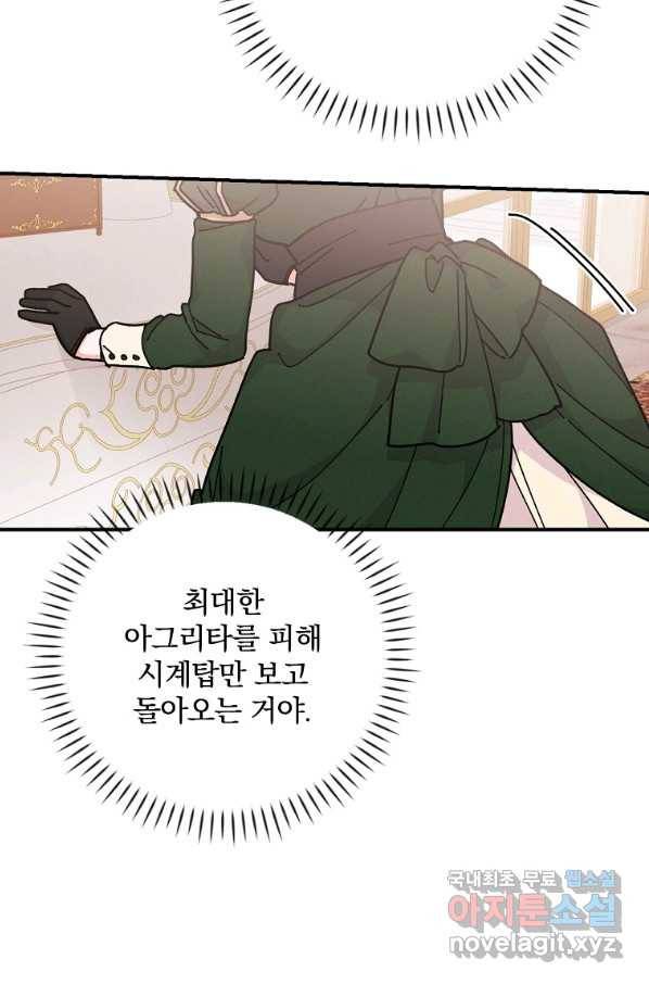 악당의 누나는 오늘도 고통받고 5화 6
