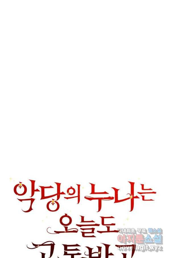 악당의 누나는 오늘도 고통받고 5화 7