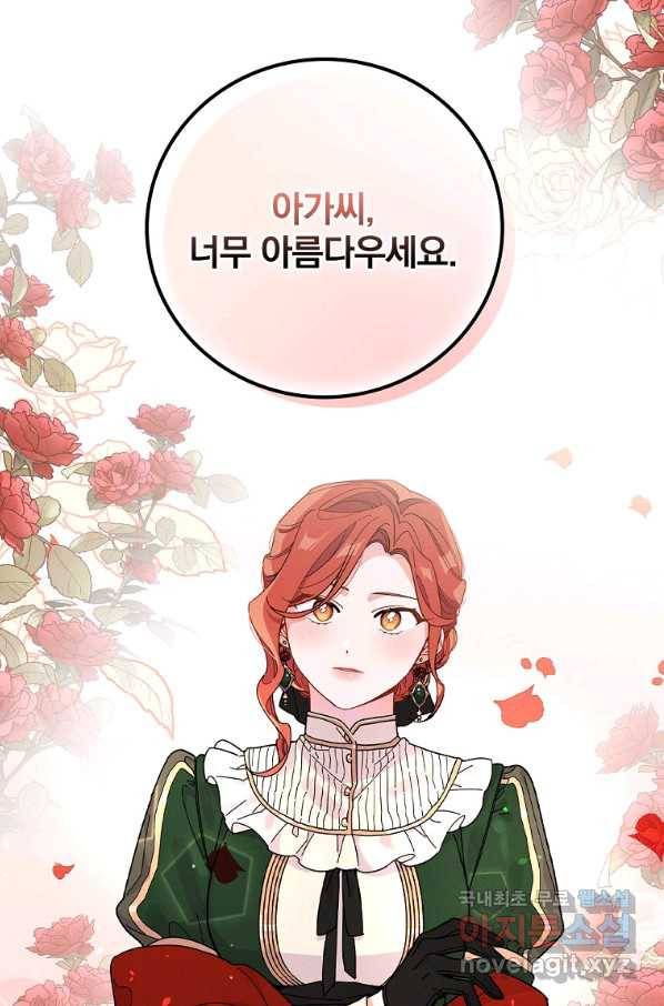 악당의 누나는 오늘도 고통받고 5화 11