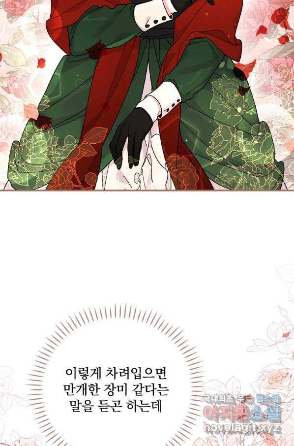 악당의 누나는 오늘도 고통받고 5화 12