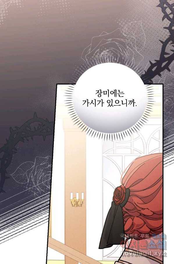 악당의 누나는 오늘도 고통받고 5화 14