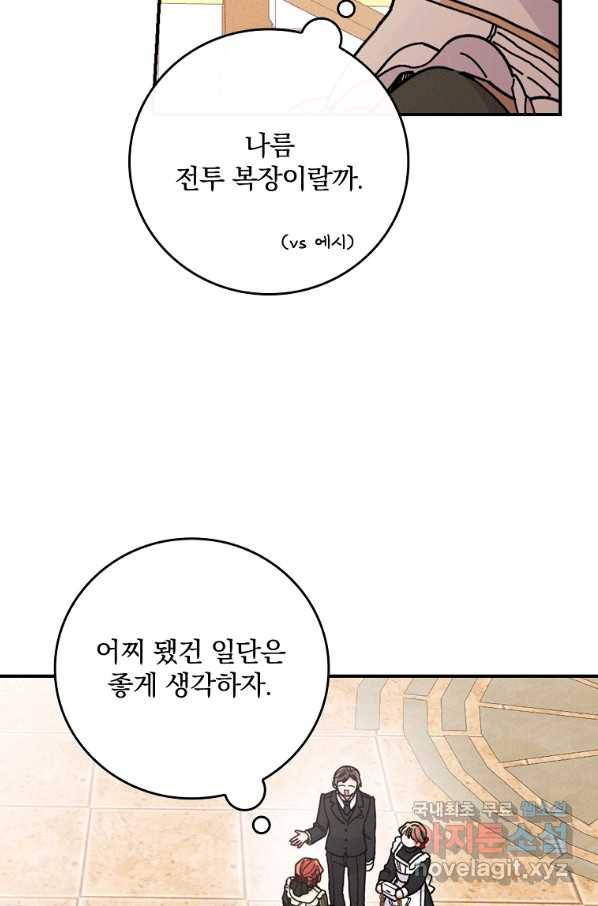악당의 누나는 오늘도 고통받고 5화 15